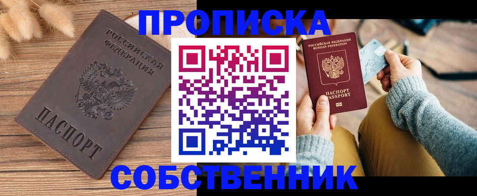 купить прописку в Нефтекумске