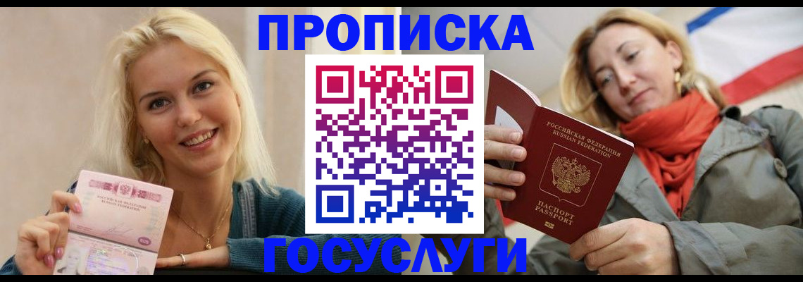 прописка гарантия в Нефтекумске
